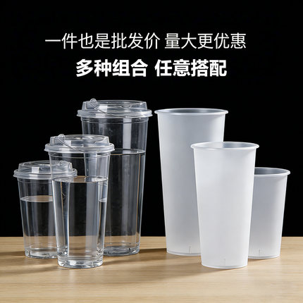 注塑90口径一次性透明奶茶杯子带盖含吸管加厚商用咖啡果汁打包杯