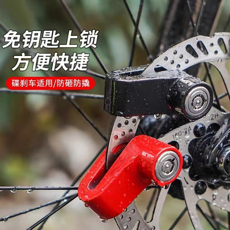 自行车锁碟刹锁电动车摩托车防盗山地车便携式碟刹刹车锁骑行配件