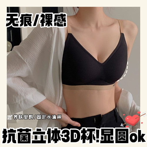 无痕裸感抗菌内衣女小胸聚拢