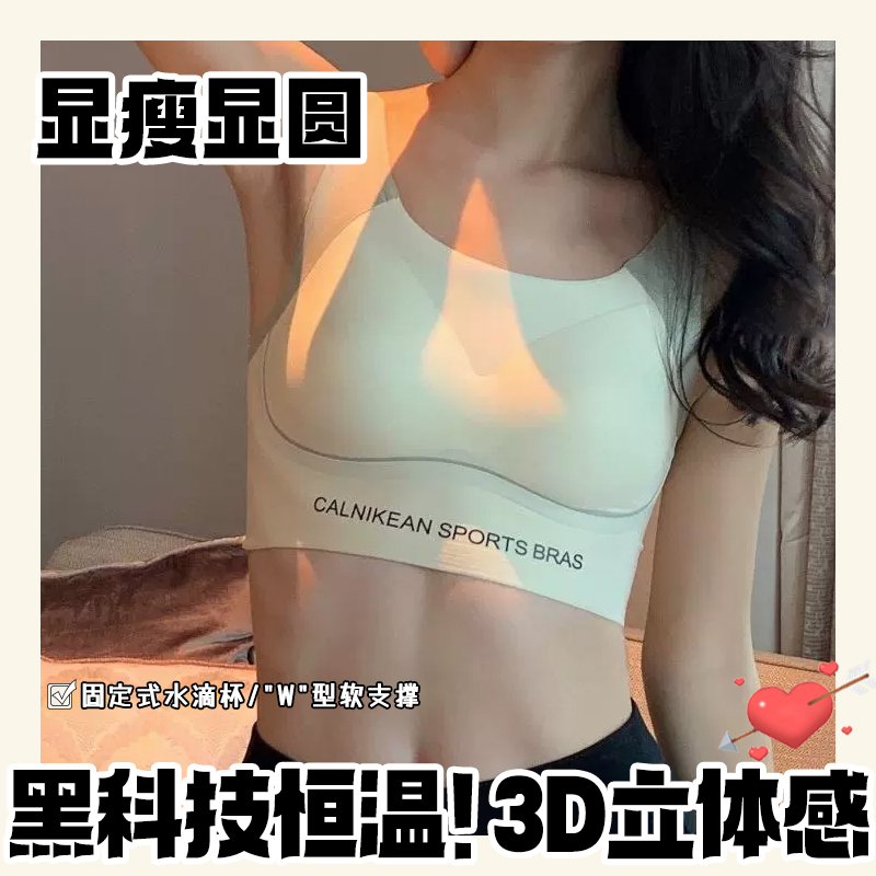 Calnikean恒温双皮奶无痕乳胶小胸聚拢背心式运动防震承托女内衣 女士内衣/男士内衣/家居服 文胸 原图主图