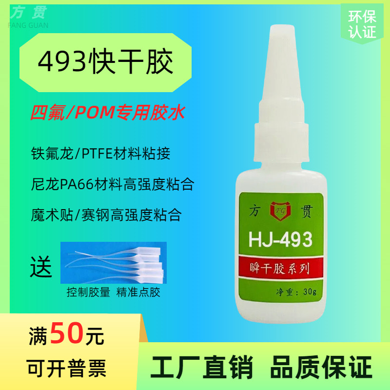 粘铁氟龙pom聚四氟乙烯ptfe胶水