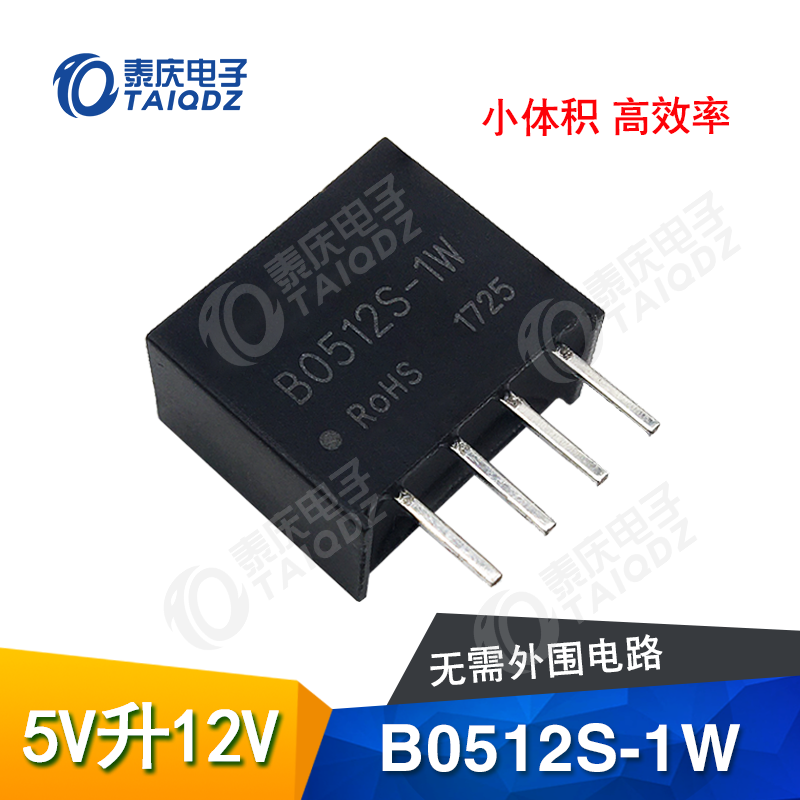 5V升压12V|MOS管电机驱动|B0512S-1W|飞思卡尔智能车|泰庆电子在类目 3C数码配件, 电子元器件市场, IC集成电路/电机, 芯片中 - 来自Buy2taobao.com提供专业的淘宝代购服务