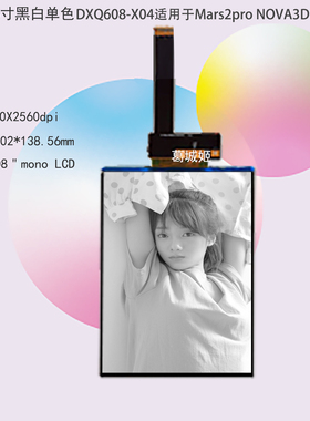3D打印机黑白液晶屏幕608-X04用于Elegoo Mars2pro NOVA3D Bene5