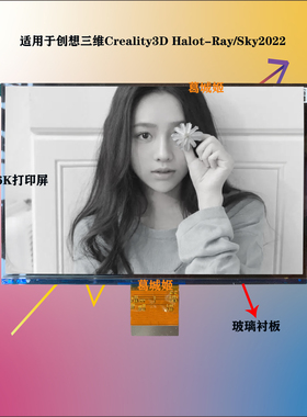 创想三维三帝Creality3D Halot-X1 Ray/Sky2022 10.1寸16K打印屏