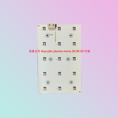 纵维立方Anycubic photon mono 2K/4K UV灯板3D打印机配件405nm