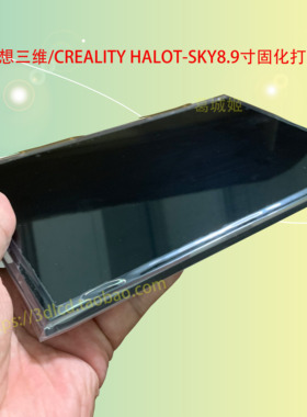 创想三维HALOT-SKY8.9寸CREALITY 3D黑白光固化LCD 3d打印机屏幕