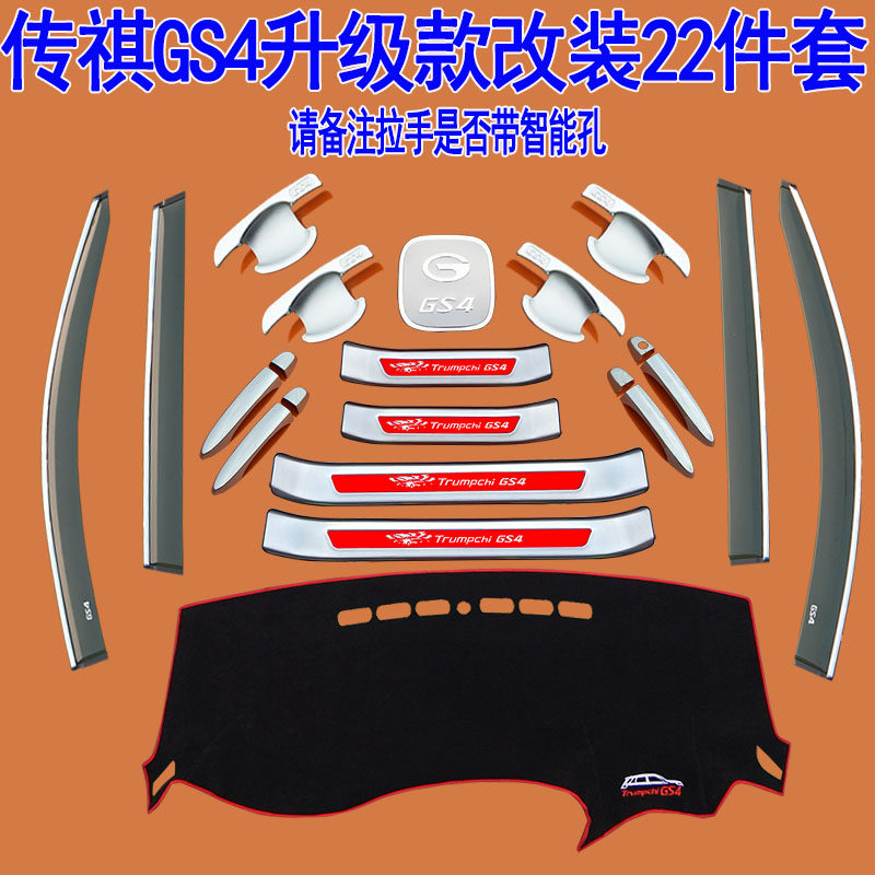 适用广汽传祺GS4避光垫传奇GS4仪表台防晒垫车窗雨眉挡雨板改装|ruв категории автомобиль/товаров/аксессуары/переоснащение, автомобильных принадлежностей/аксессуары, коврик/защитный мат - от Buy2taobao.com для оказания профессиональной услуги покупки агента Taobao