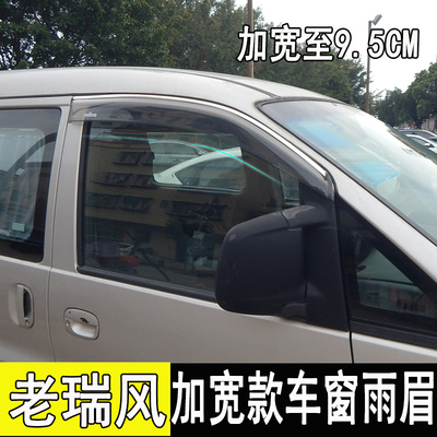 江淮瑞风穿梭晴雨挡雨眉