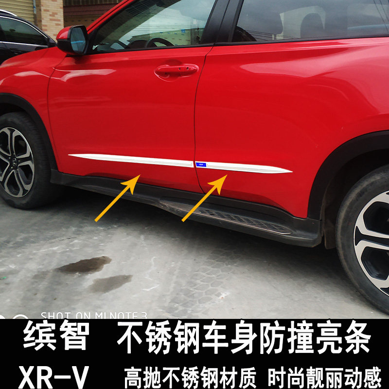 适用于缤智 XRV改装车身饰条门边条防撞防刮贴车窗亮条改装饰配件