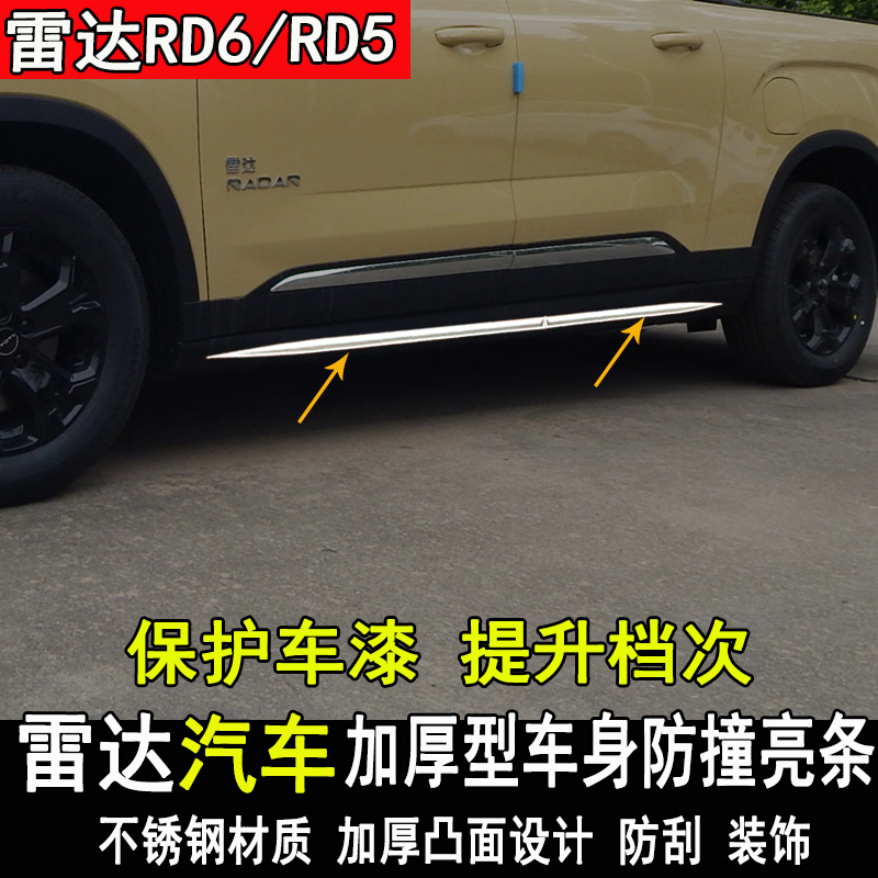雷达RD6RD5改装车身亮条改装饰门边防撞装饰条地平线金刚配件专用