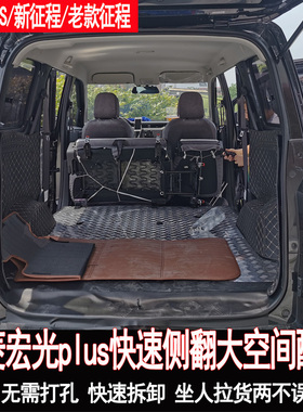 五菱征程座椅改装折叠合页快拆大空间变床变货车宏光plus全车配件