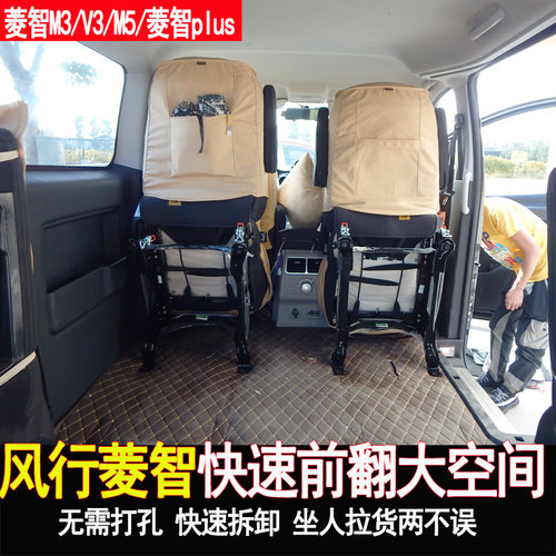 风行菱智M3/M5L座椅改装
