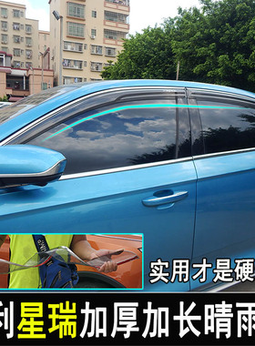 适用于preface星瑞晴雨挡改装饰专用车窗亮条雨眉配件外装饰