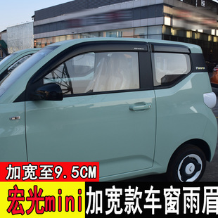 五菱宏光mini三代马卡龙pro雨眉车窗晴雨挡雨板后视镜贴GB改装