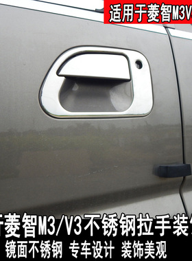 东风风行菱智M3门把手改装拉手贴V3M5LEV门拉手亮条车身装饰专用