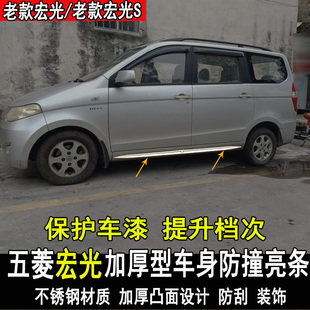 五菱宏光S改装车身防撞防刮条大包围老旧宏光装饰全车大包围配件