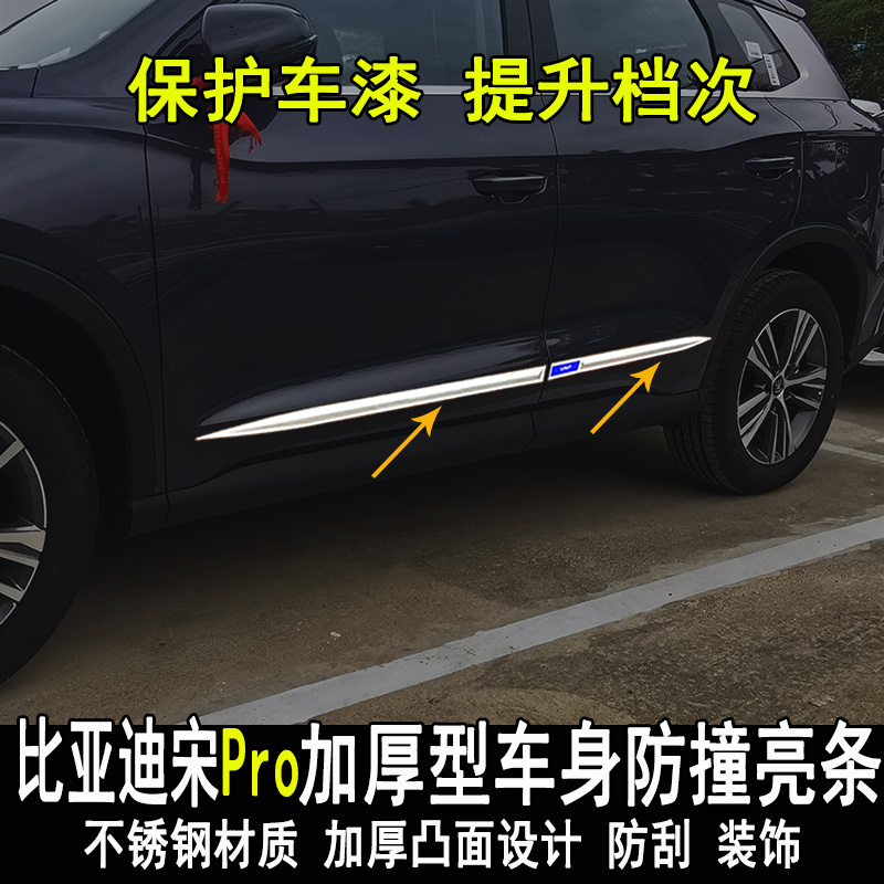 比亚迪改装防刮蹭侧裙车身饰条