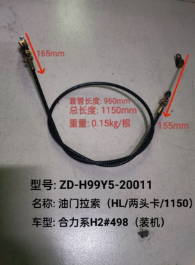 叉车配件油门拉索油门线两头卡ZD-H99Y5-20011车型合力系H2#498
