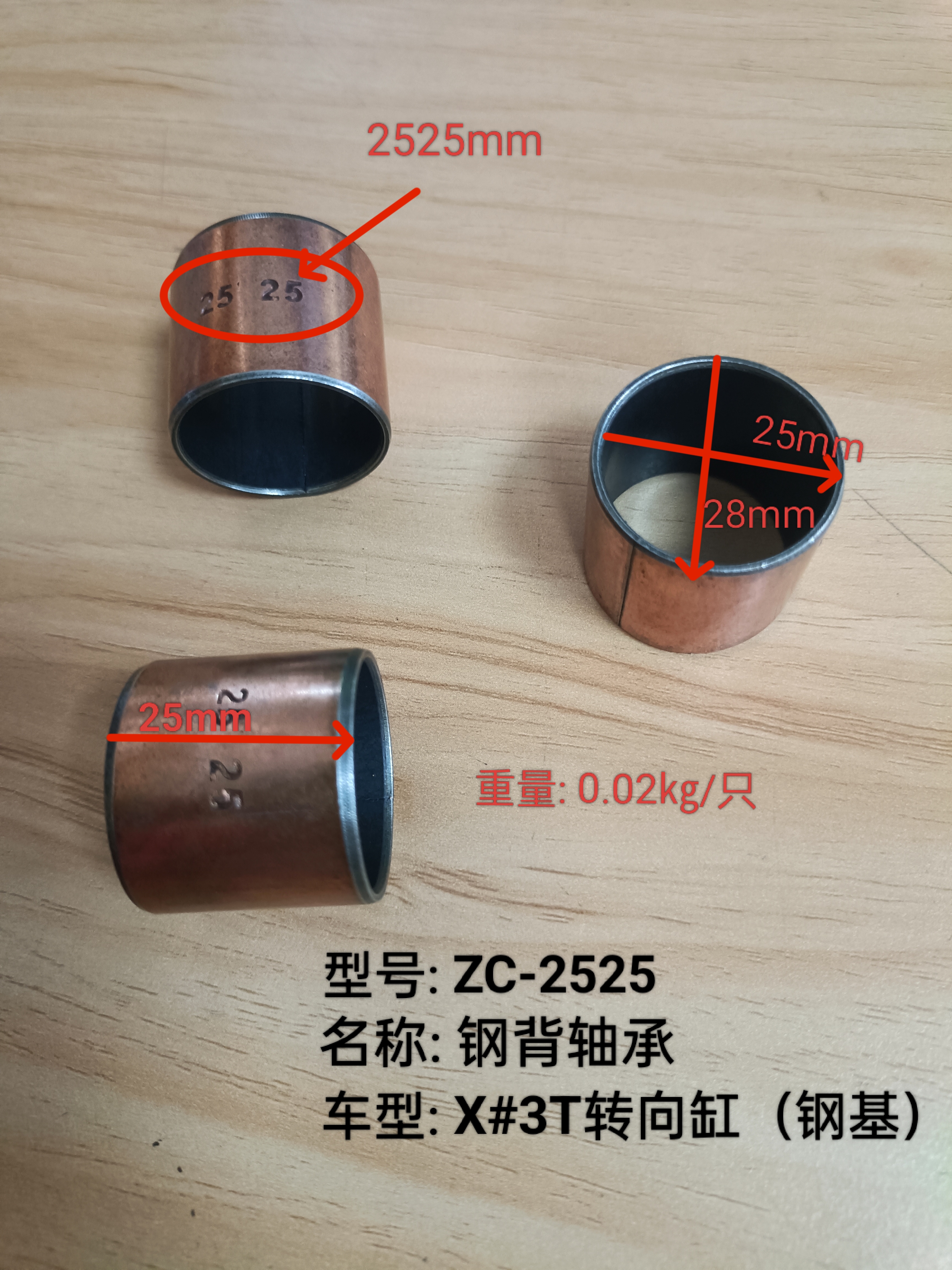 叉车配件杭叉X3T横置缸钢背轴承套内径25外径28高度25复合套25 25