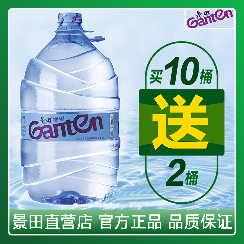 广州家用公司景田天然泉水一次性桶装水15升大容量同城配送0押金