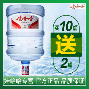 广州家用公司娃哈哈纯净水桶装水大容量同城配送有空桶免收押金