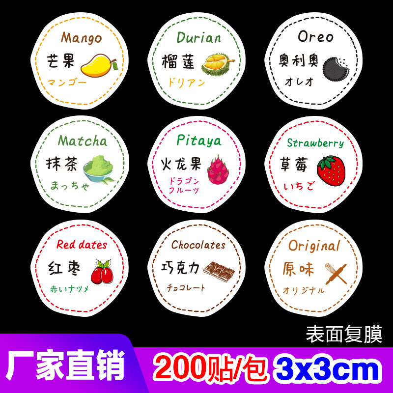 口味贴不干胶标签芒果贴纸封口贴图片