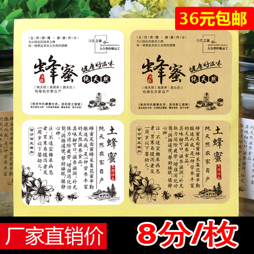 不干胶土蜂蜜牛皮纸制作蜂蜜封口贴玻璃瓶贴农产品标签贴纸100枚