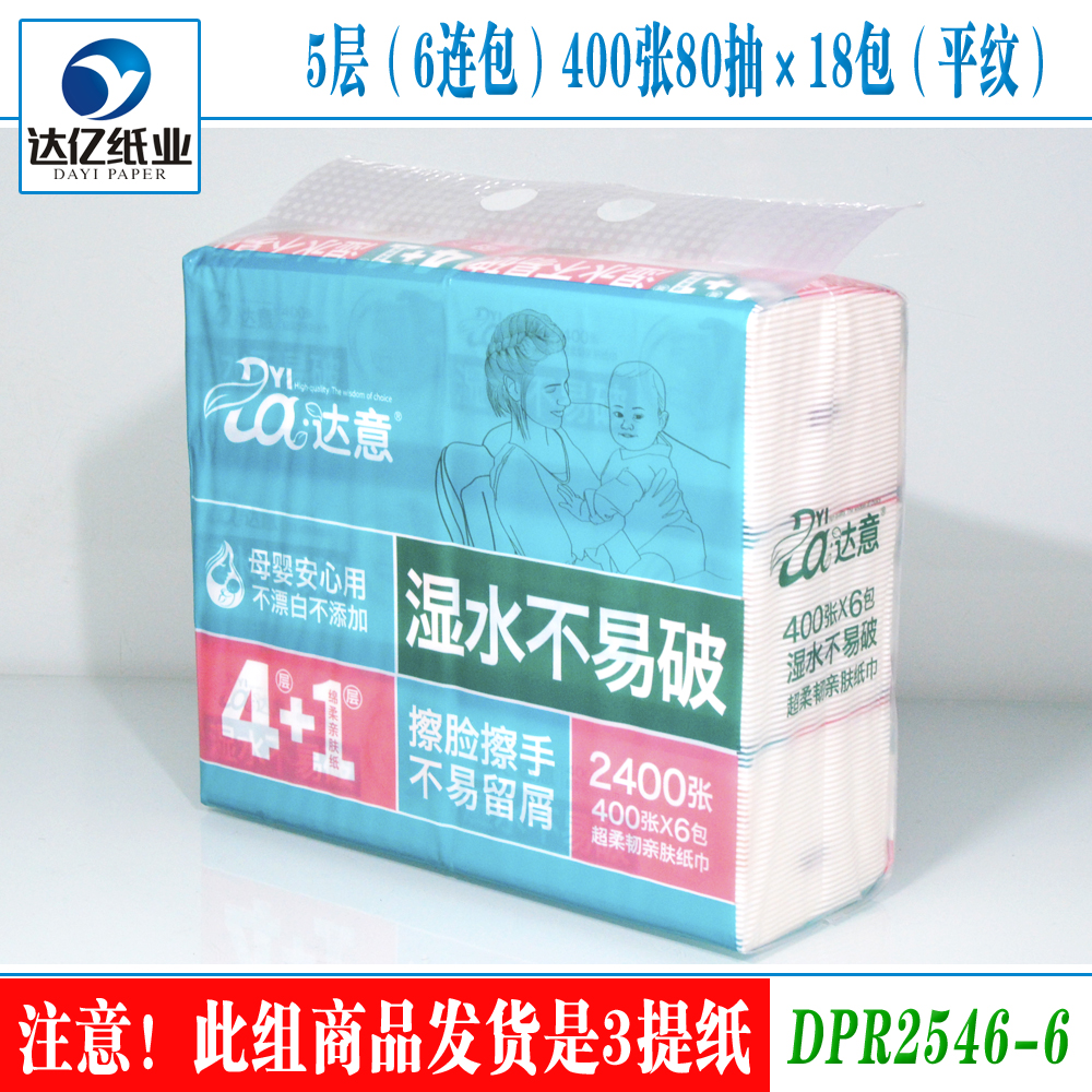 【包邮】达意卫生纸抽纸 DPR2546-6面巾纸餐巾纸6连包×3提18包