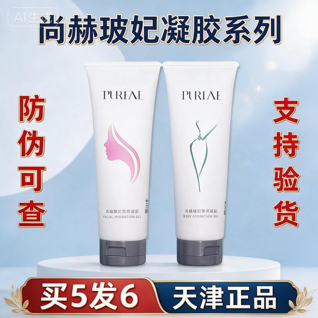 尚赫凝胶脸部(面胶)+体胶(体用)玻妃凝胶尚赫美容仪专用新款图片