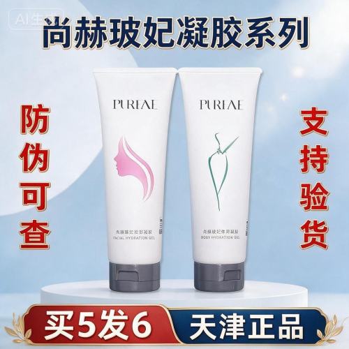 尚赫凝胶脸部(面胶)+体胶(体用)玻妃凝胶尚赫美容仪专用新款