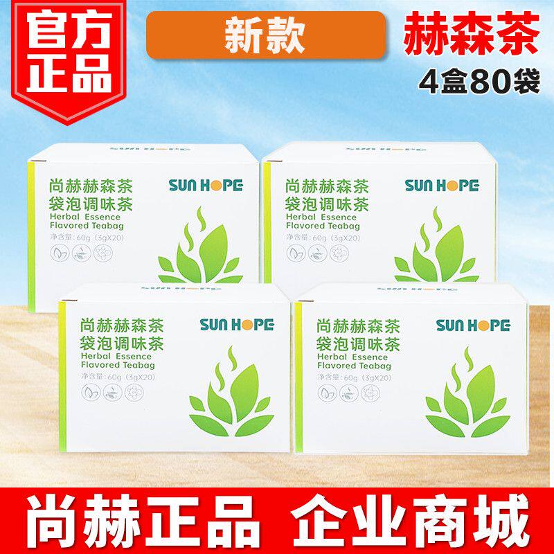 尚赫森茶袋泡调味茶新款正品茶通便茶
