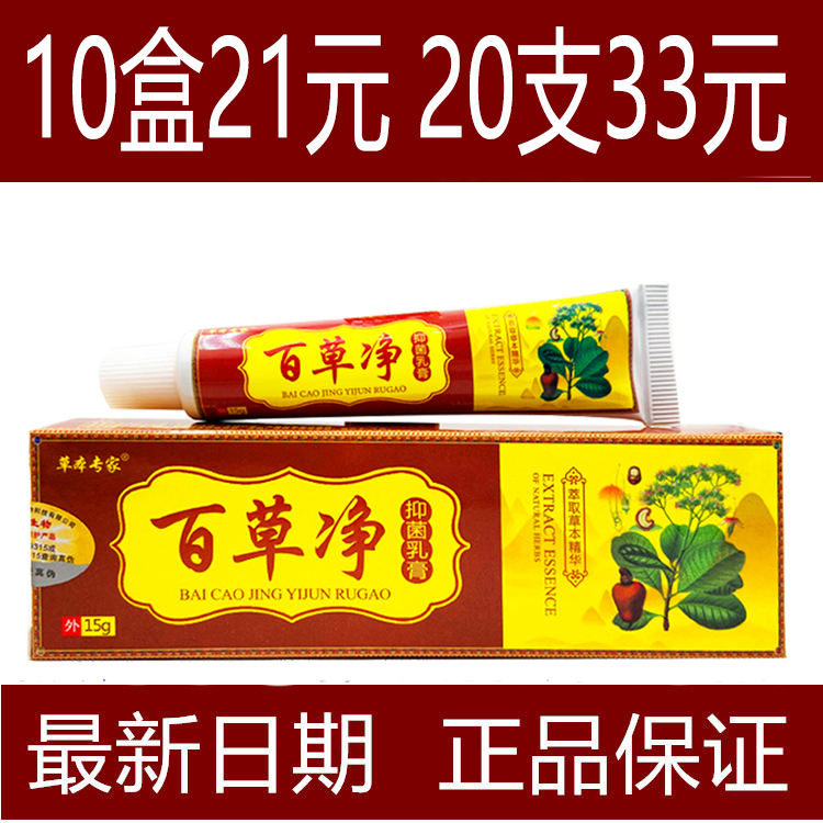 20支包邮草本专家百草净抑菌乳膏15g止痒王软膏皮肤外用湿痒膏