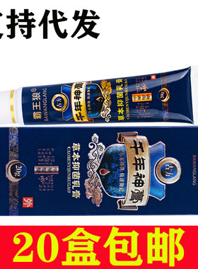 正品霸王狼千年神膏草本抑菌乳膏皮肤外用止痒软膏