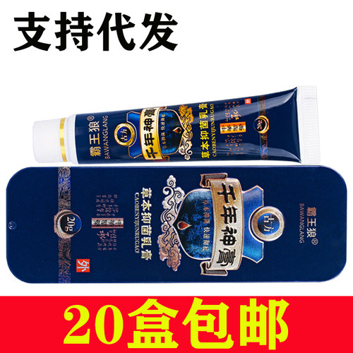 正品霸王狼千年神膏草本抑菌乳膏皮肤外用止痒软膏