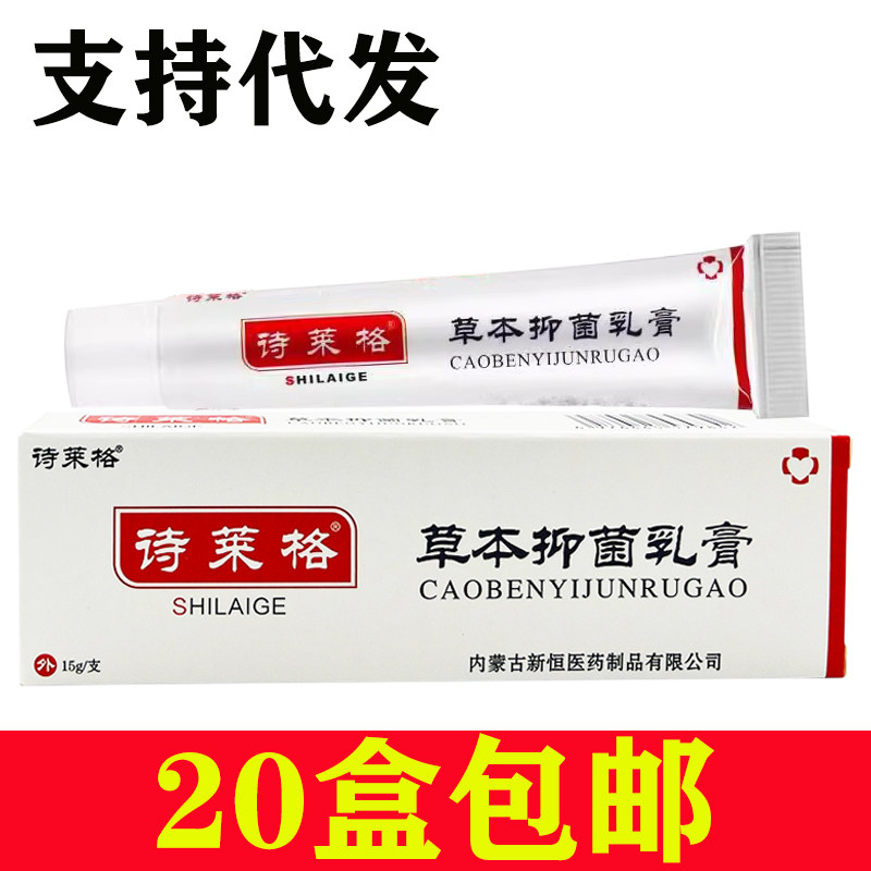 诗莱格草本抑菌乳膏日光性神经皮琰晒伤膏紫外线过敏成人止痒乳膏