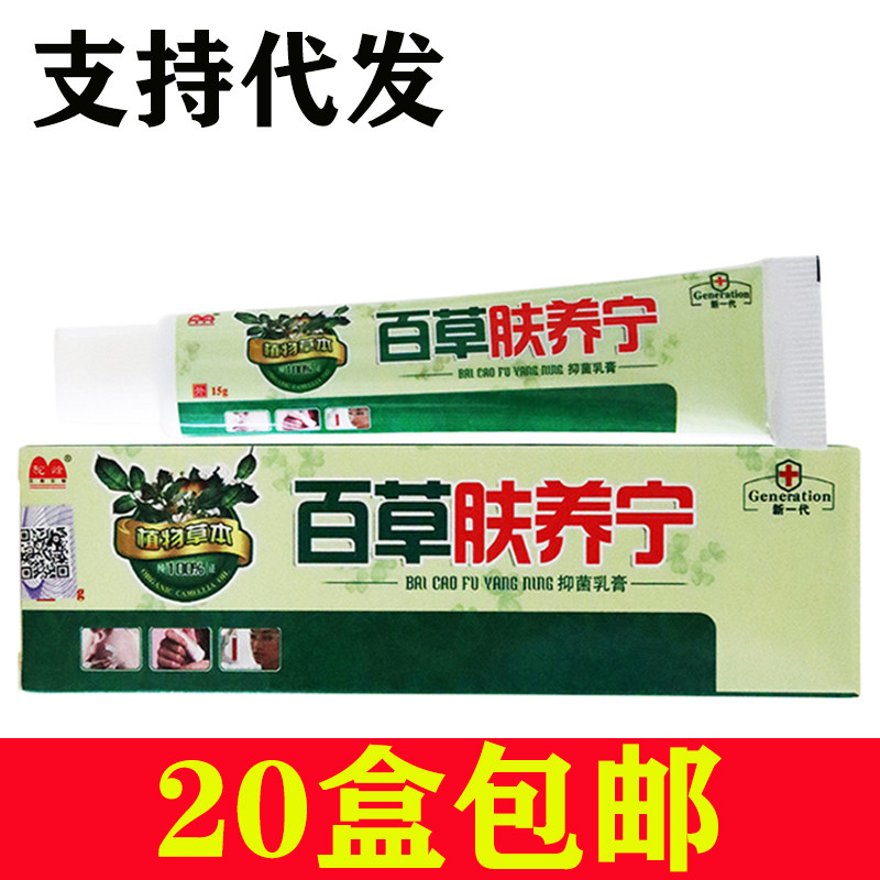 正品驼峰百草肤痒宁草本抑菌乳膏皮肤外用止痒膏大腿内侧瘙痒抗菌,洗护清洁剂/卫生巾/纸/香薰,身体乳液,淘宝优惠券,粉丝福利购,淘宝优惠卷