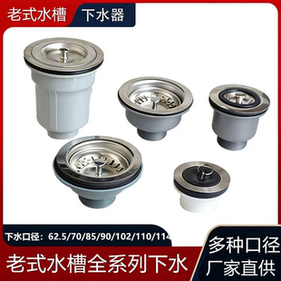 洗菜盆老式 100 110mm陶瓷盆拖把池大理石落水器配件 下水器70