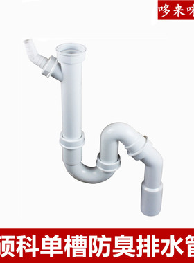 硕科SCHOCK厨房水槽塑料连接管洗菜盆洗碗池白色水槽连接管下水管