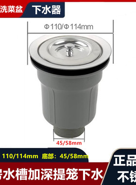 厨房304不锈钢洗菜盆110 114mm墨林大信下水器加深提篮漏斗落水头