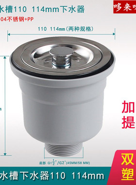 厨房水槽304不锈钢110 114mm加厚下水石英石洗衣槽提篮落水器配件