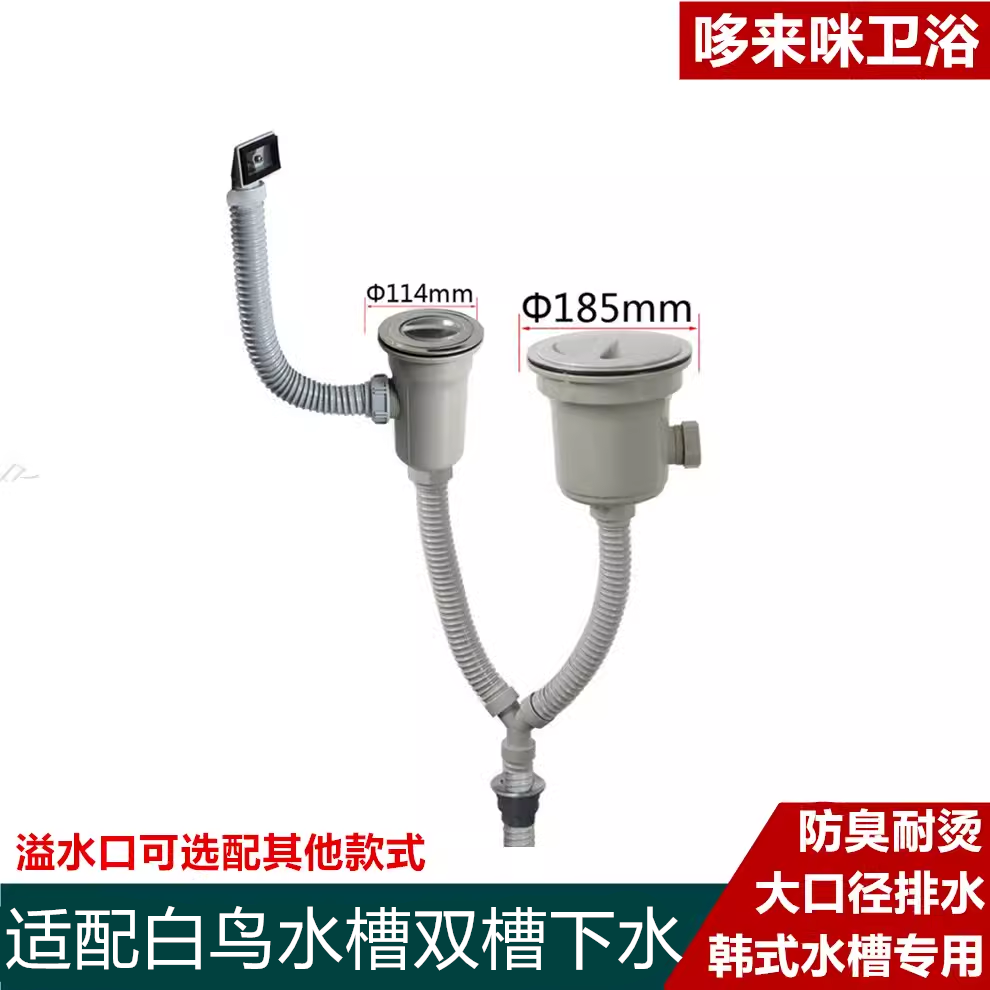 适配韩国白鸟YOYO不锈钢水槽洗菜盆双槽185下水洗菜盆提笼防臭管