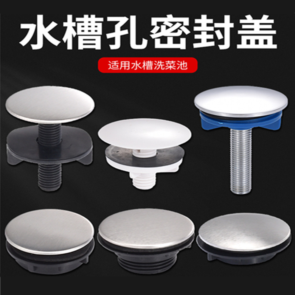 厨房水槽皂液孔盖龙头孔堵水盖