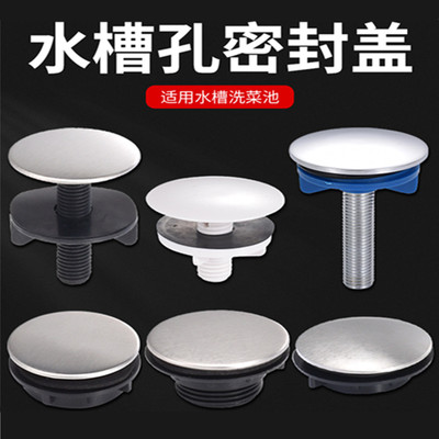 厨房水槽皂液孔盖龙头孔堵水盖