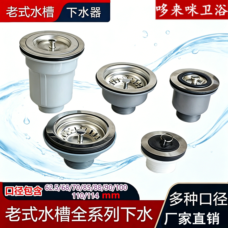 洗菜盆老式下水器70/90/100/110mm陶瓷盆拖把池大理石落水器配件