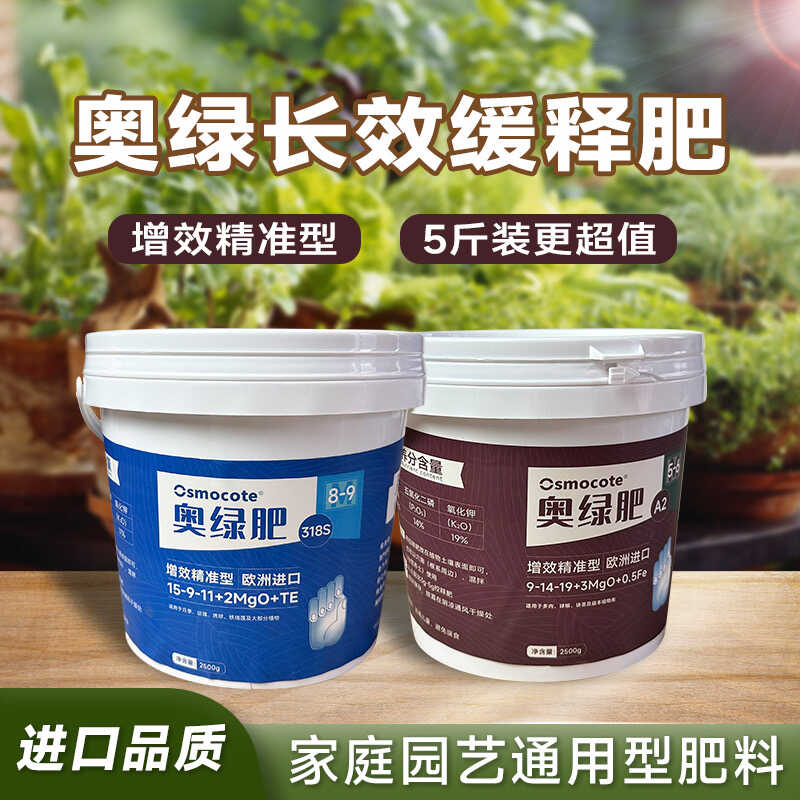 进口奥绿肥包邮颗粒肥