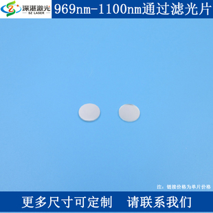 1100nm长波通滤光片LP970长通滤波片高通边通滤镜一片订交快 969