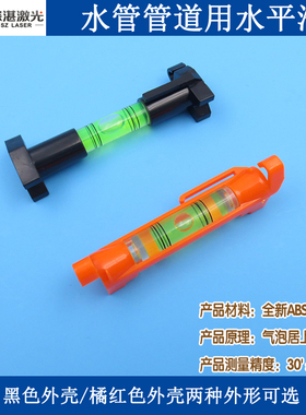 黑色橘红色外壳水管管道用水平泡水准泡水平珠挂线器平衡仪水平仪