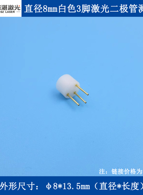 白色3脚间距5.08/5.1mmTO激光二极管测试座老化测试连接检测插座