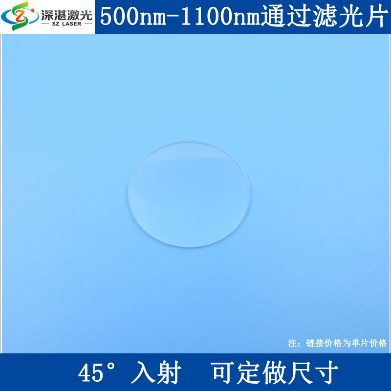 45°入射500-1100nm通过干涉滤光片镀膜光学滤镜0°入射曲线不同