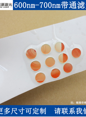 BP600-700nm红外带通滤光片透光滤波片红色玻璃滤镜T≈90%滤波镜